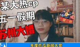 娱乐圈大型吃瓜事件,揭秘幕后真相与惊人内幕
